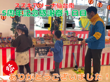 ５周年記念感謝祭～１日目～